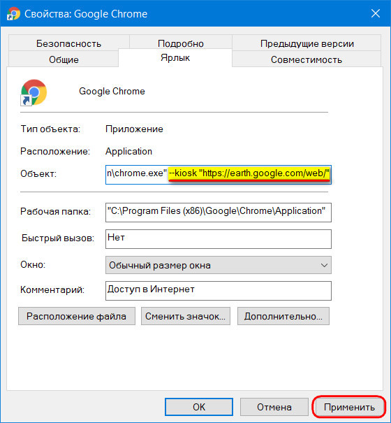 Запуск браузера в режиме киоска. Windows режим киоска. Безопасность хром. 1с киоск режим.